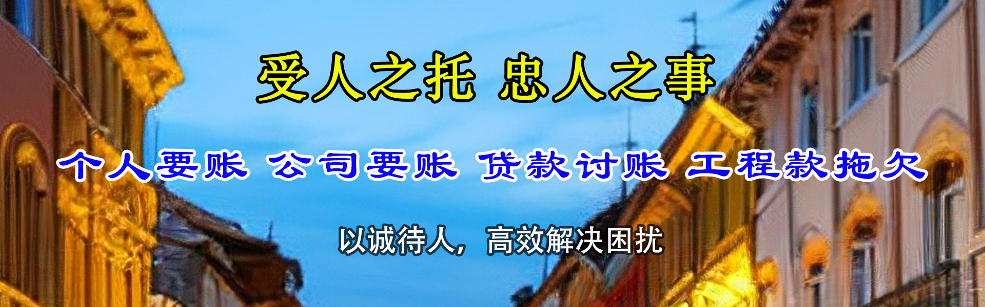 淮南要账公司